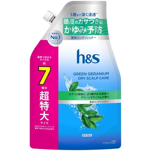 カサつく頭皮に。より健やかな頭皮へ h&amp;s [新モデル] コンディショナー グリーンゼラニウムドライスカルプケア 2100g [7個分] 詰め替え超特大 エイチアンドエス世界売上No.1シャンプーブランド * (* 2023年7月から2024年6月までのニールセン売上データに基づく。) 薬用処方が肌の5層まで深く浸透 * (* 角質層内)頭皮の乾燥・かゆみ・フケ予防に 頭皮悩みの根本原因対策を!余分な皮脂や汚れを取り除くだけでなく、h&amp;sの薬用処方が肌の表面から毛穴の奥まで深く浸透。頭皮のかゆみとフケの根本原因に届いて働きかけます。 h&amp;s薬用シャンプーの後にh&amp;s薬用コンディショナーをご使用いただくと、通常の200%の量の薬用成分が頭皮に留まります * (* 当社非医薬部外品コンディショナー使用時と比べて。)グリーンゼラニウムの香り 超特大サイズ 通常つめかえサイズの約7個分 (h&amp;sモイスチャーシリーズ通常つめかえ(300g)対比)
