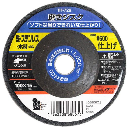 乐天商城 - iHelp(アイヘルプ)磨きジスク仕上げ音符シャープ600IH-729