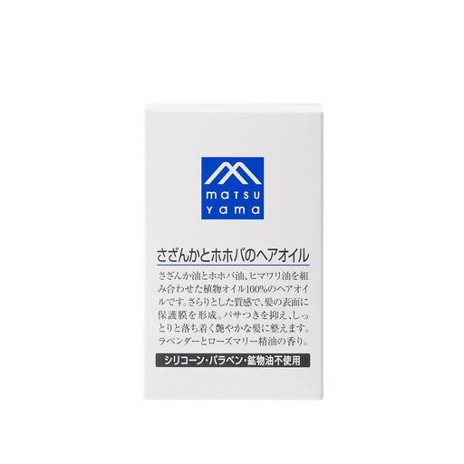 シリコーン、パラベン、着色料不使用 さざんか油とホホバ油、ヒマワリ油を組み合わせた植物オイル100%のヘアオイル ベタつきのないさらりとした質感で、髪の表面に保護膜を形成。乾燥によるパサつきを抑えてダメージを防ぎ、しっとりと落ち着く艶やかな髪に整えます。 【香り】ラベンダーとローズマリー精油の香り