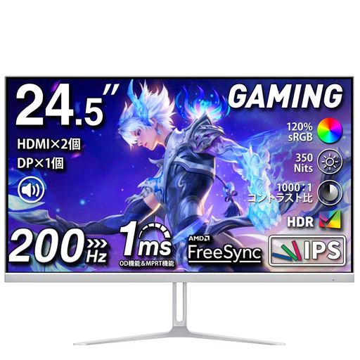 cocopar モニター 24.5インチ 白 HDMI2つ 200Hz 120%sRGB広色域 350nit高輝度 1ms応答 1080p 非光沢IPSパネル VESA対応 角度調整 DP ゲーミングモニター