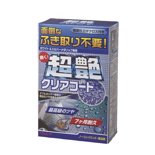 RINREI(リンレイ) コーティング剤 超艶クリアコート ホワイト&シルバーメタリック ...