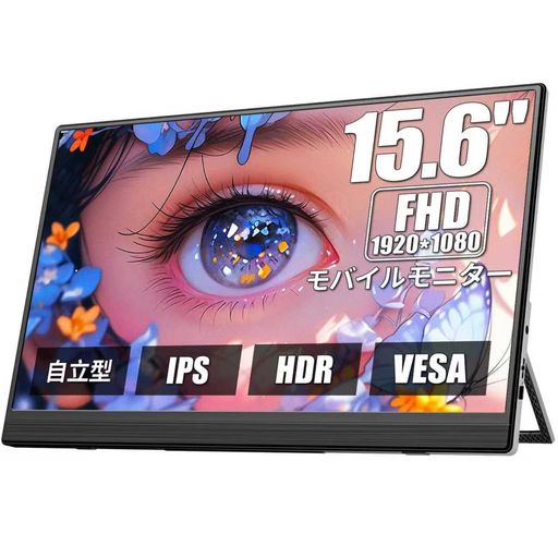 モバイルモニター 15.6インチ DOPESPLAY HDR VESA対応 自立型 スピーカー内蔵1920*1080 ゲームモバイルディスプレイ 薄い 軽量 非光沢IPS液晶パネル サブモ スイッチ用 ポータブルモニター ディス…