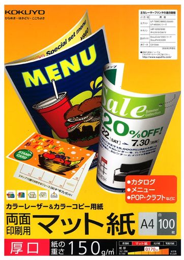 コクヨ(KOKUYO) レーザープリンタ用紙 両面印刷用 マット紙 A4 厚口 100枚 LBP-F1310