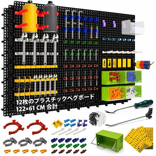 星(塗り潰し)【クリーンな収納スペースを構築】壁のデッドスペースを、見せる「ペグボード収納」へと有効活用。ホームリペア、DIY、手芸、ガレージ整理、クリエイターのデスク周りまで幅広く活躍します。12枚のブラックパネルを組み合わせることで、122x61 cm の大型ツール壁を作ることも、小さなスペースに分けて配置することも可能です 星(塗り潰し)【一目で分かり、出し入れもスムーズ】工具箱や引き出しの中で迷子になりがちなドライバー、レンチ、ドリル、テープ、ハサミ、ブラシ、小物のハードウェア。これらをすべて壁面にディスプレイして、ひと目で把握できるように整理できます。使用後は、それぞれのアイテムを元の決まった場所に戻すだけです。 星(塗り潰し)【工具やパーツに対応する428点の超豪華な付属品】フック、クリップ、ビン(ボックス)、ブラケット、ロッド、マグネットホルダー、ラベル、さらにアクセサリー取り外し用工具までセットになっています。手工具はもちろん、バラバラになりがちなネジ、ナット、ボルト、ビット類、さらにはボトルやテープ、各種資材まで、あらゆるものを圧倒的な収納力ですっきりと整理できます。