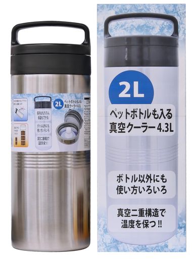 用途:1.5/2Lペットボトルやシャンパン・ワインの保冷のほか、氷や氷のうの保冷、コーヒー缶などの保温の際に サイズ(約):Φ155xH435mm 重量(約):1765g 口径(約):132mm 容量(約):4.3L