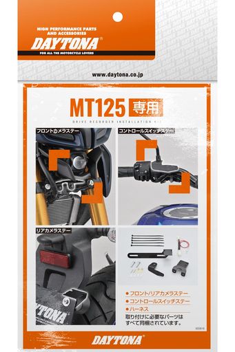 デイトナ(Daytona) MT-125(23)専用 ドラレコ バイク M820WD/M802WD/M760D用 オプシ...