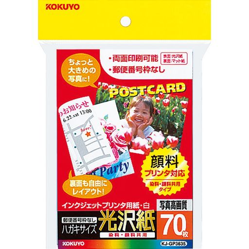 樂天商城 - コクヨ(KOKUYO) インクジェット はがき用紙 光沢紙 70枚 KJ-GP3635