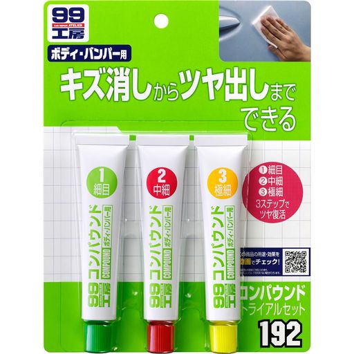 樂天商城 - ソフト99(SOFT99) 99工房 補修用品 コンパウンドトライアルセット 塗装面の研磨用 09192