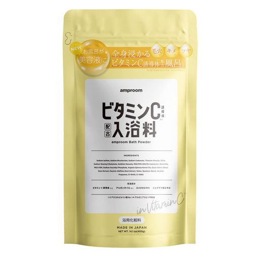 [ 入浴剤 バスパウダー 美容液のお風呂 ] アンプルーム(amproom) (ビタミンCバスパウダー)