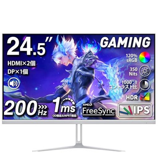 cocoparモニター24.5インチ白HDMI2つ200Hz120%sRGB広色域350nit高輝度1ms応答1080p非光沢IPSパネルVESA対応角度調整HDMI2つDPゲーミングモニター