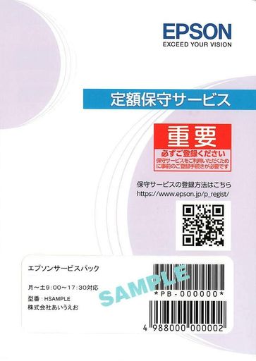 エプソン サービスパック 3年間 エンジニア出張&修理代金無償サービス付き PX-M6712FT用 HPXM6712F3