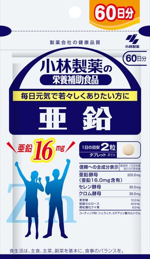 小林製薬の栄養補助食品亜鉛サプリ【若々しく元気な毎日を応援】亜鉛サプリメントzinc[栄養補助食品120..