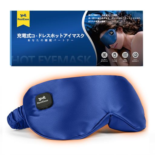 RestEaseホットアイマスクUSB充電式大容量コードレスアイマスクホットアイウォーマー快眠グッズ疲労回..