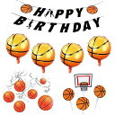 バスケットボール誕生日飾り付けbasketballスポーツ運動スラムダンクカッコイイ可愛い子供男の子バルーン風船螺旋ガーランドhappybirthdayケーキト...