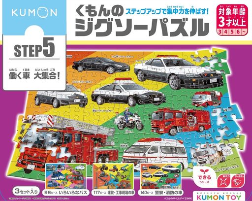くもん出版(KUMONPUBLISHING)くもんのジグソーパズルSTEP5働く車大集合!知育玩具子供ジグソー96ピース・117ピース・140ピース3歳以上JP-55KUMON
