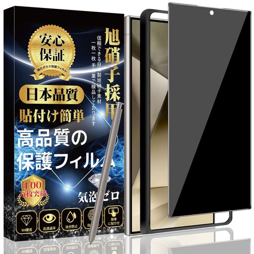 【覗き見防止】Galaxy S24 Ultraガラスフィルム SC-52E フィルム SCG26 全面保護フィルム【専用貼り付けガイド枠付き】硬度9H 貼り付け簡単 自動吸着 気泡防止 撥水撥油 指紋防止 飛散防止 Galaxy S24