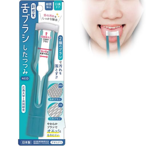 松本金型 新感覚舌ブラシ したつつみ NEO アオミドリ 日本製 舌磨き 口臭予防 口臭対策 舌苔除去 磨き クリーナー 歯ブラシ 柔らかめ 除菌 携帯 旅行 小さい 極細 替えブラシ 業務用 持ち歩…