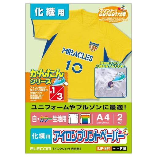 エレコムアイロンプリントペーパーA4サイズ2枚入り白/濃い生地用化繊用【日本製】お探しNO:P16EJP-NP1