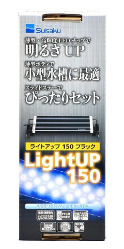 水作ライトアップ3.2Wブラック150小型水槽用