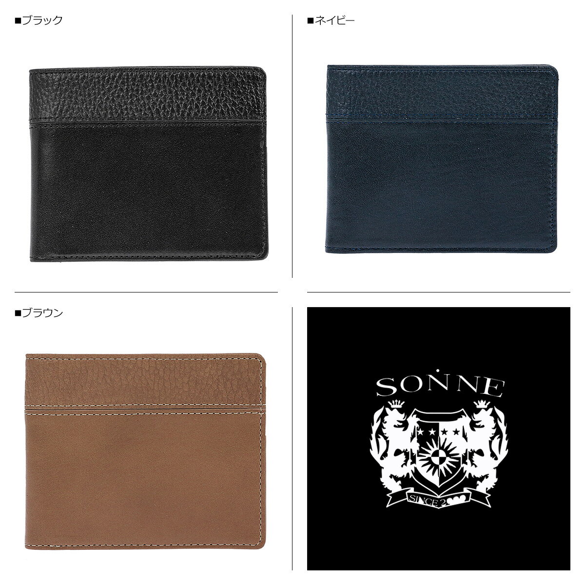 SONNE ゾンネ 財布 二つ折り メンズ レザー SONNE SHB003 ブラック ネイビー ブラウン 黒 SHB003