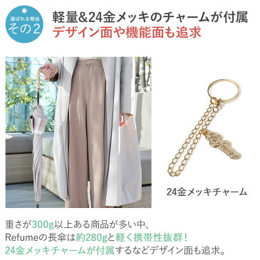 【最大1000円OFFクーポン】 日傘 長傘 完全遮光 遮光率100% 軽量 遮光 晴雨兼用 UVカット 280g Refume レフューム レディース 雨傘 傘 遮熱 雨具 無地 紫外線対策 ブラック ネイビー アイスグレージュ 黒 紺 REFU-0002