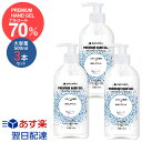 ハンドジェル アルコール 70% 500ml 3本セット 在...