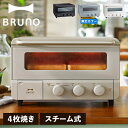 ブルーノ BRUNO crassy+ オーブントースター 4枚焼き ベイク スチームトースター ノンフライ コンベクション BOE067