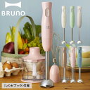 ブルーノ ハンドミキサー ブルーノ BRUNO ハンドミキサー ハンドブレンダー マルチスティック 軽量 離乳食 チョッパー ホイッパー アタッチメント コンパクト 多機能 家電 アイボリー グリーン ピンク ブラック グレー ブルー 黒 BOE034