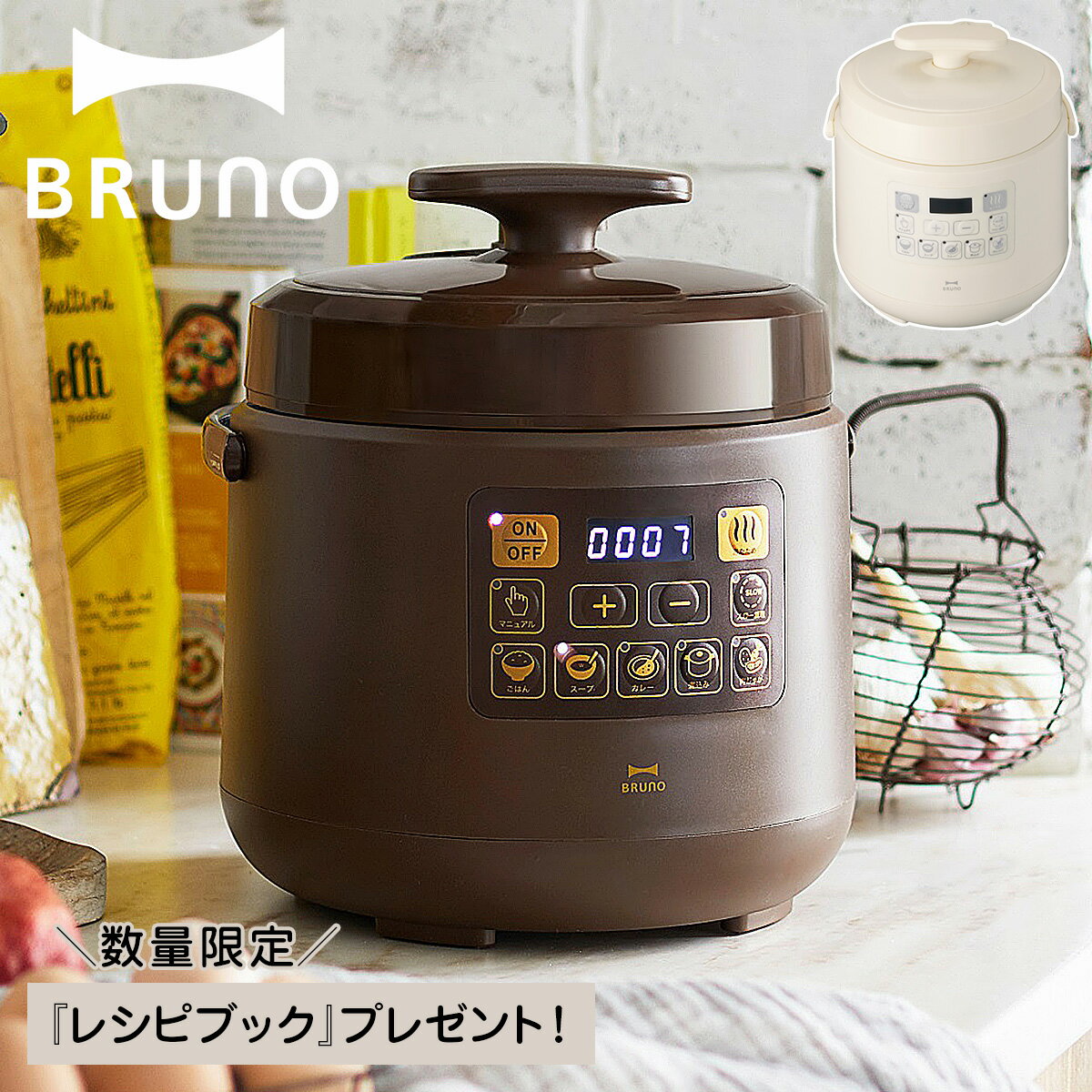 【ノベルティー付属】 ブルーノ BRUNO 圧力鍋 なべ 電気 蒸し 1.5L 炊飯器 電気鍋 マルチクッカー 電気なべ 煮込み クラッシー 簡単調理 家電 アイボリー ブラウン BOE058のサムネイル