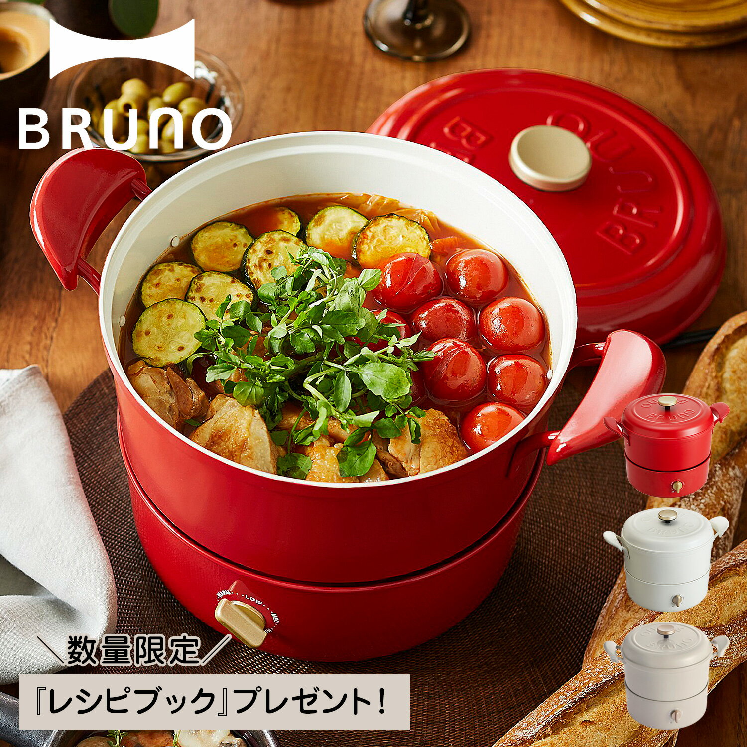 【ノベルティー付属】 ブルーノ BRUNO グリルポット マルチ 鍋 深鍋 多機能 一人暮らし インテリア 新生活 パーティー キッチン 家電 ホワイト レッド ブラック グレー 白 黒 BOE065