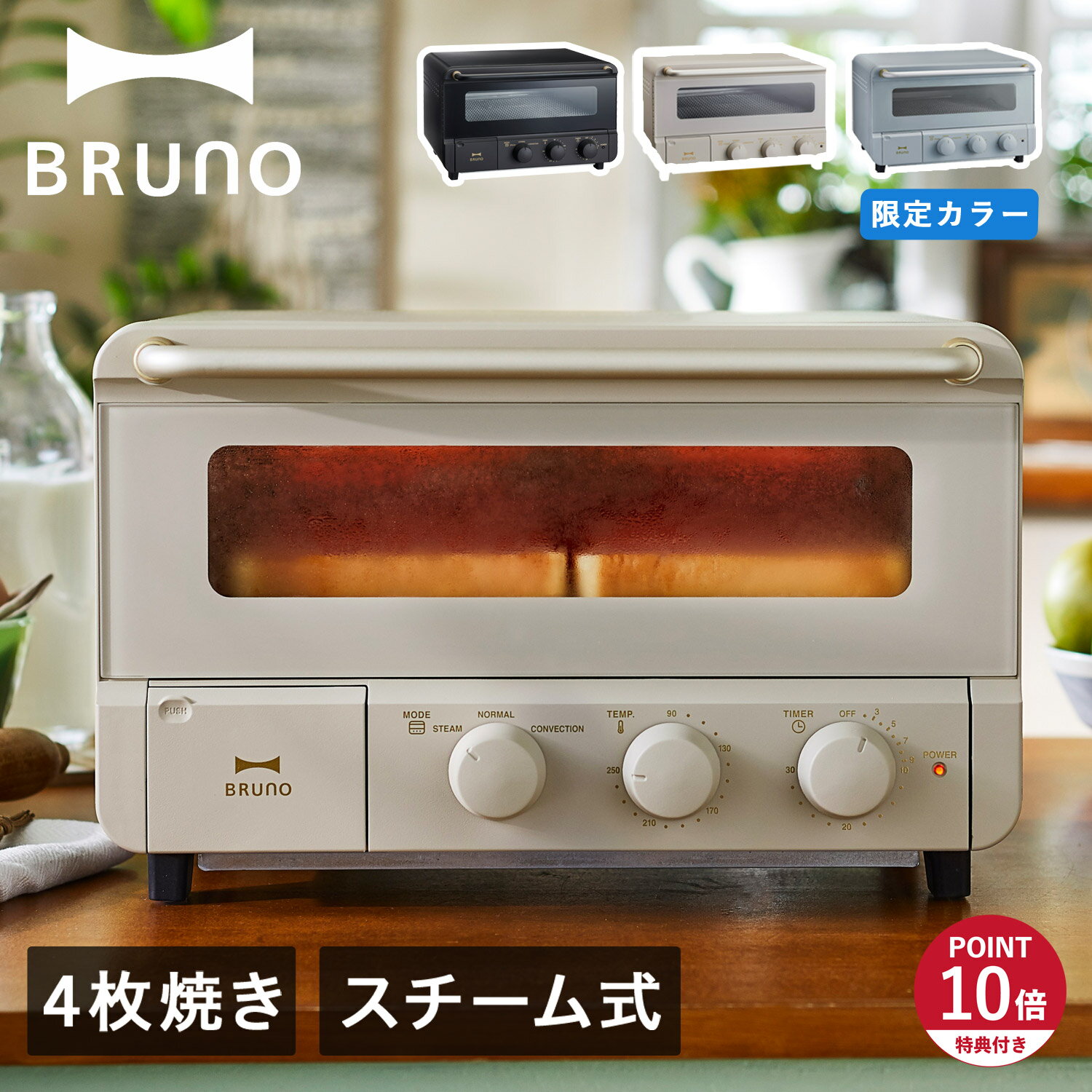 【ノベルティー付属】 ブルーノ BRUNO crassy+ オーブントースター 4枚焼き ベイク スチームトースター ノンフライ コンベクション BOE067のサムネイル