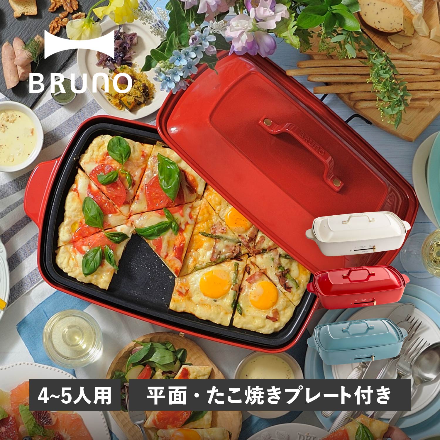 ブルーノ BRUNO ホットプレート たこ焼き器 焼肉 グランデサイズ 大きめ 平面 電気式 ヒーター式 1200W 大型 大きい パーティ キッチン BOE026