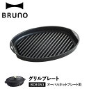 ブルーノ BRUNO オーバ