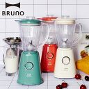 ブルーノ BRUNO ミキサー ジューサー コンパクトブレンダー 400ml 氷も砕ける スムージー 小型 洗い やすい 北欧 キッチン用品フローズン ドリンク...