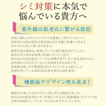 日傘 折りたたみ 完全遮光 遮光率100% 軽量 遮光 3段 晴雨兼用 UVカット 245g レフューム Refume レディース 雨傘 傘 遮熱 折り畳み 雨具 無地 紫外線対策 ブラック ネイビー アイスグレージュ 黒