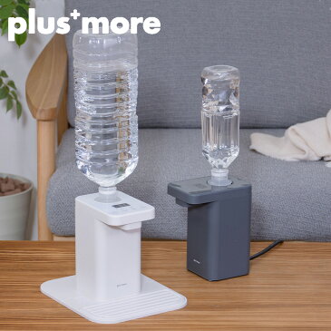 プラスモア plusmore ウォーターサーバー 2L 卓上 本体 ペットボトル 小型 温水機 机上 一人暮らし コンパクト 家電 MO-SK003