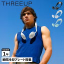 スリーアップ THREEUP 首かけ扇風機 ペルチェ式ネッククールファン 軽量 首掛け NF-T2129