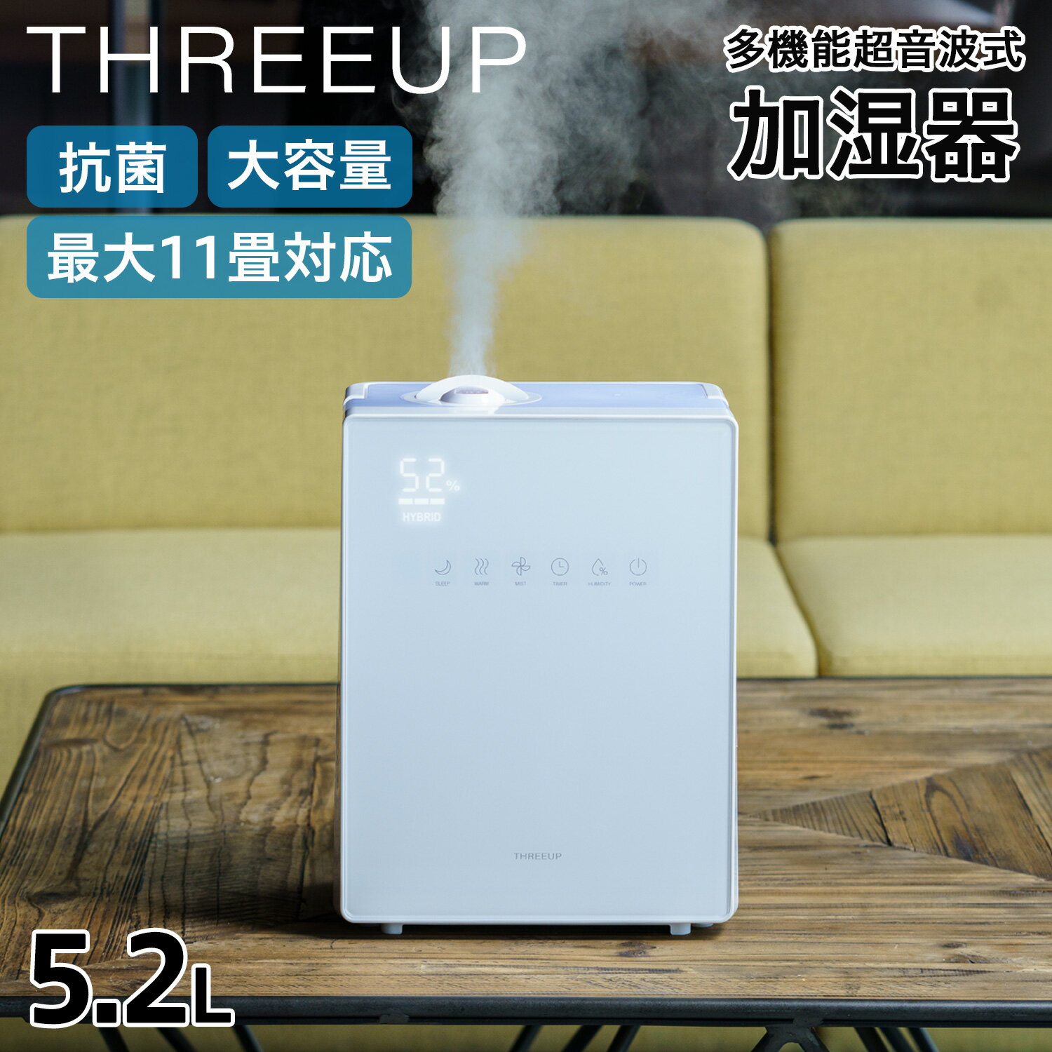 【最大1000円OFFクーポン配布中】 THREEUP スリーアップ スクエアミスト 加湿器 5.2L SQUARE MIST HB-T1825