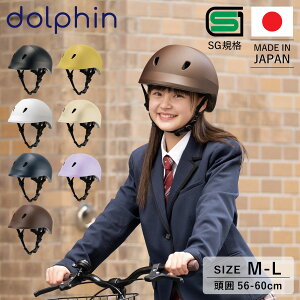 ドルフィン dolphin ヘルメット 自転車 子供用 中学生 高校生 サイズ調整可能 バイザー付き 日本製 KG005