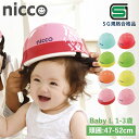 楽天シュガーオンラインショップ【最大1000円OFFクーポン配布中】 ニコ nicco ヘルメット 自転車 子供用 幼児 ベビー キッズ 1歳 2歳 3歳 赤ちゃん SGマーク サイズ調整可能 男の子 女の子 日本製 KH002L