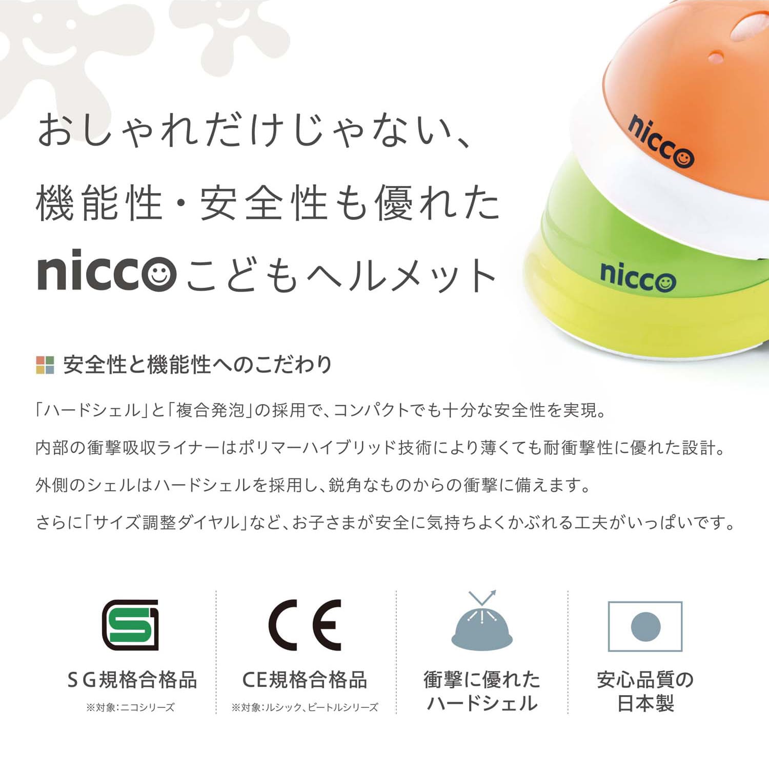 ニコ nicco ヘルメット 自転車 子供用 サイズ調整可能 男の子 女の子 日本製 KM001