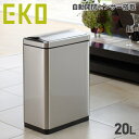 イーケーオー EKO ゴミ箱 ダストボックス 20L スリム フタ付き 自動開閉 デラックスファントムセンサービン DELUX PHANTOM シルバー EK9287MT-20L