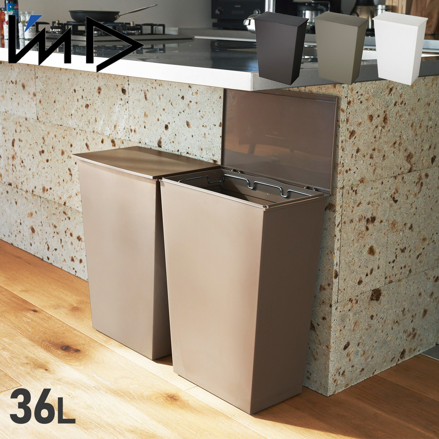 ImD アイムディー ゴミ箱 ダストボックス 36L フタ付き 日本製 クード シンプル ワイド スリム KCUD KUDSP-WD