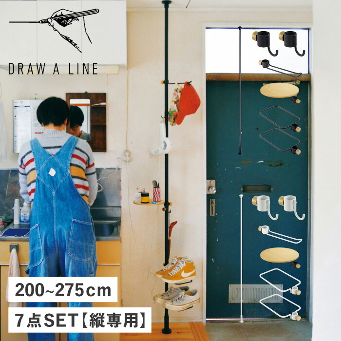 【クーポン対象外】 DRAW A LINE ドローアライン つっぱり棒 フック シューズラック テーブル 7点セット 伸縮棒 ものほし竿 洗濯物干し ハンガー 収納棚 ラック ケース 小物入れ