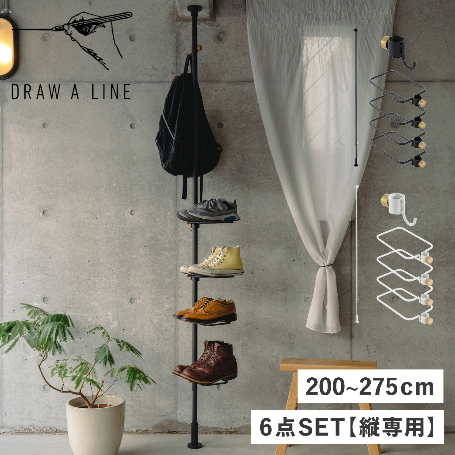 DRAW A LINE ドローアライン つっぱり棒 フック シューズラック 6点セット 伸縮棒 ものほし竿 洗濯物干し ハンガー 収納 SHOE RACK SET