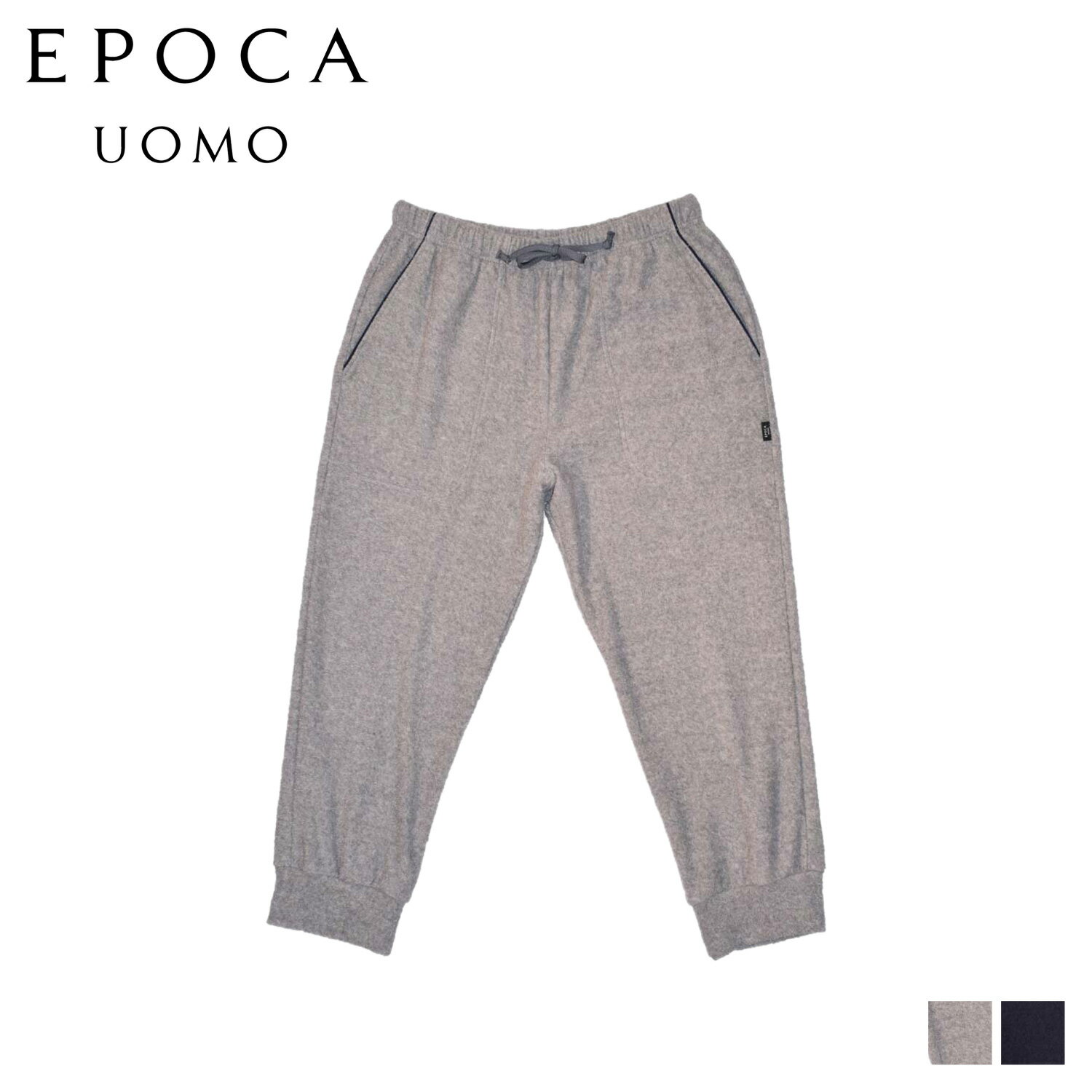 【最大1000円OFFクーポン配布中】 EPOCA UOMO エポカ ウォモ ルームウェア 部屋着 パジャマ パンツ ナイトウェア メンズ 暖かい ストレッチパイル ソデス クロップドパンツ ヘザー グレー ネイビー 0096-77