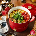 【特典付き】 ブルーノ BRUNO グリルポット マルチ 鍋 深鍋 多機能 一人暮らし インテリア 新生活 パーティー キッチン 家電 ホワイト レッド ブラッ...