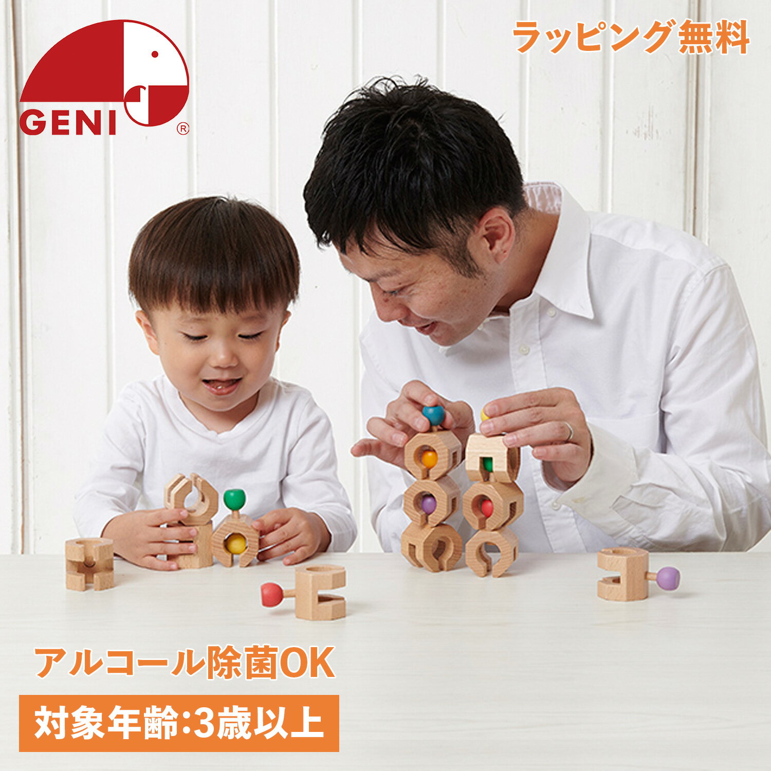ジェニ GENI 積み木 ブロック Cobit-12pieces- 3歳から 知育玩具 おもちゃ 木のおもちゃ エドインター GENI ジェニ 男の子 女の子 ...