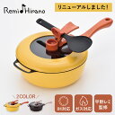 【特典付き】 Remi Hirano レミ ヒラノ レミパン フライパン 片手鍋 24cm 深型 IH対応 REMIPAN ブラウン イエロー