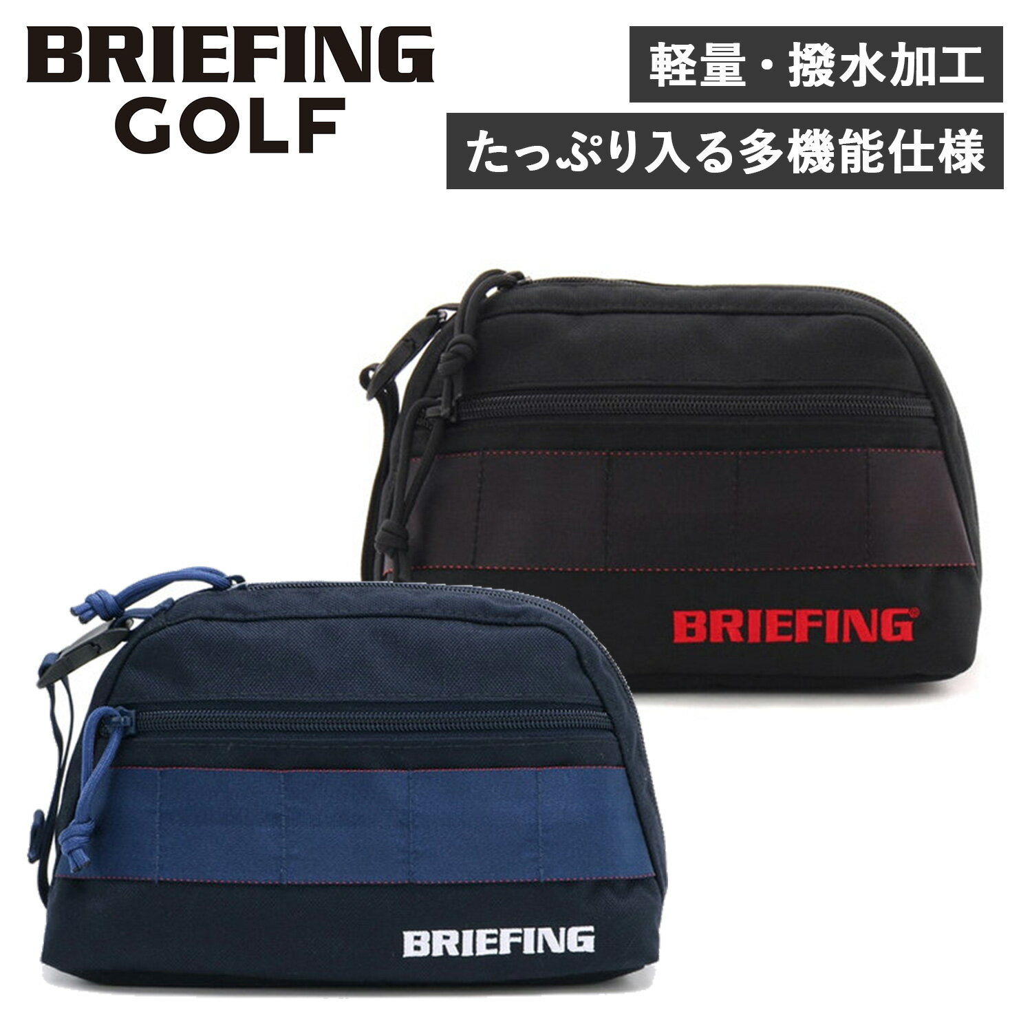 【最大1000円OFFクーポン配布中】 BRIEFING GOLF ブリーフィング ゴルフ ポーチ 小物入れ メンズ レディース 大きめ 撥水 B SERIES ROUND POUCH ブラック ネイビー 黒 BG1732401